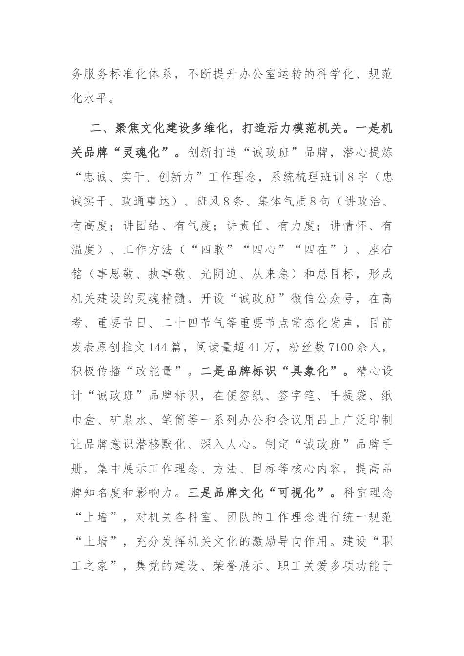 经验交流：聚焦“三化”不断提升“三服务”能力.docx_第2页