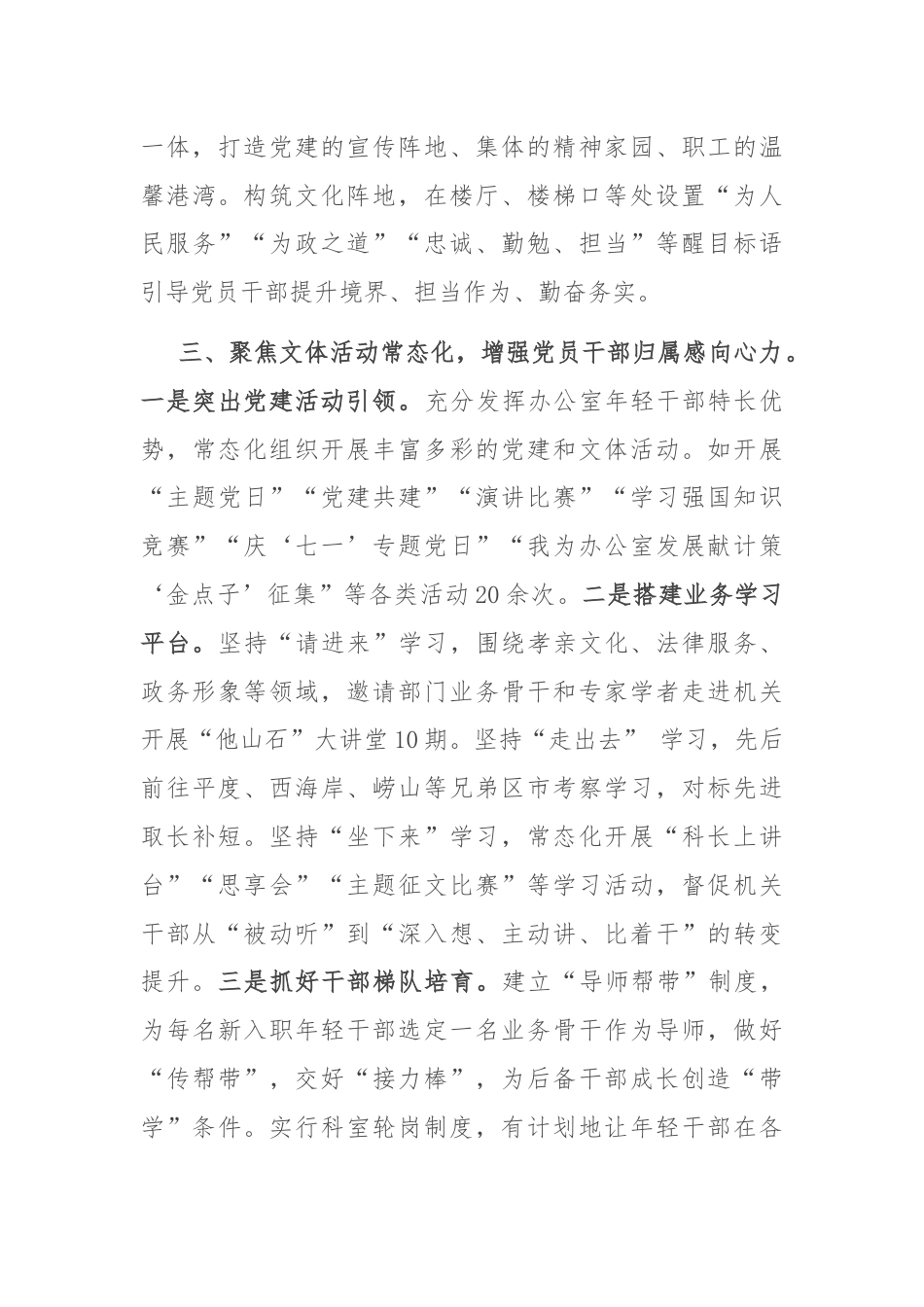 经验交流：聚焦“三化”不断提升“三服务”能力.docx_第3页