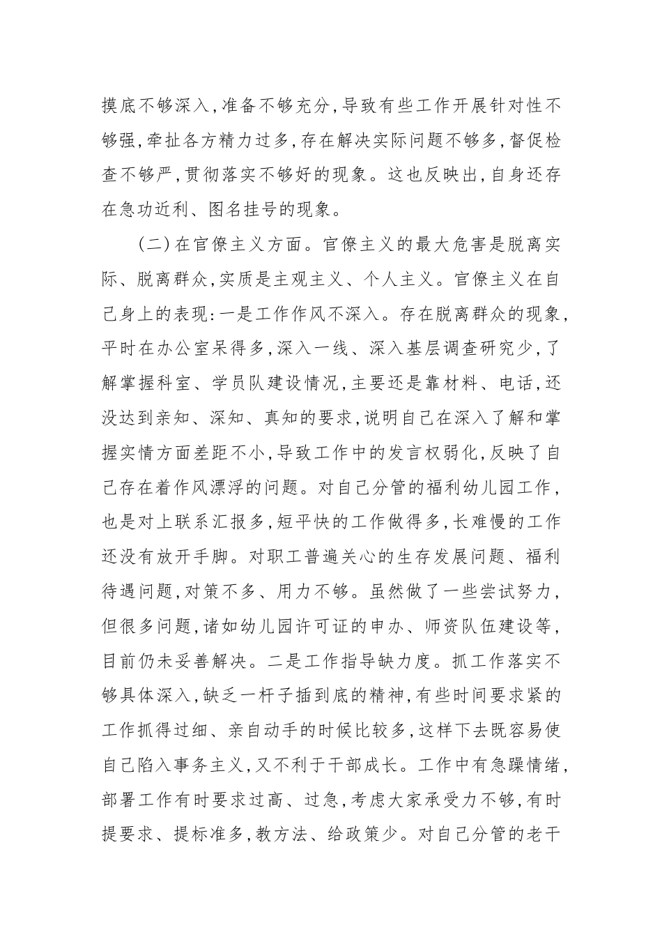 纠正“四风”专题民主生活会个人对照检查材料.docx_第3页