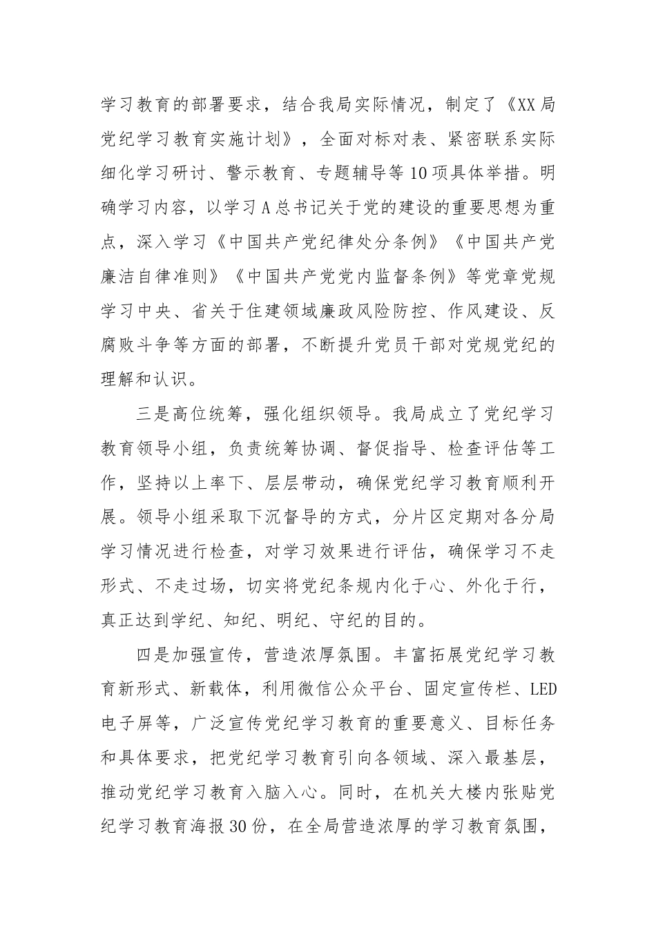 开展党纪学习教育情况总结（2）.docx_第2页