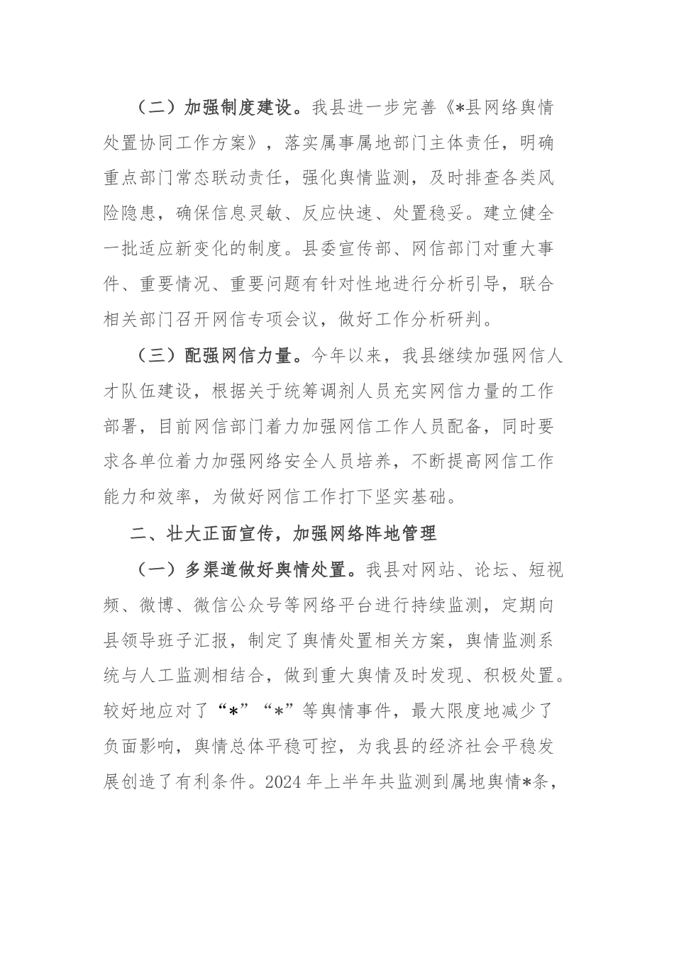 某县网络安全工作责任制专题2024年上半年工作总结.docx_第2页