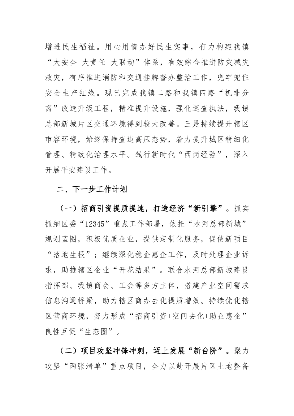 某镇2024年上半年工作总结和下半年工作计划.docx_第3页