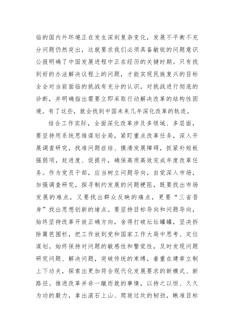 普通党员干部学习贯彻党的二十届三中全会精神心得体会.docx_第2页