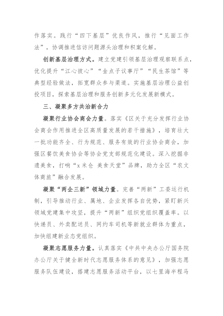 区委社会工作部部长在全市社会工作高质量发展座谈会上的发言.docx_第3页