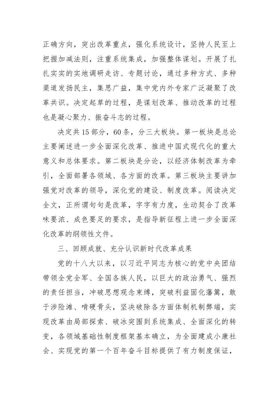三中全会精神党课：高举改革旗帜，奋力谱写现代化新篇章.docx_第3页
