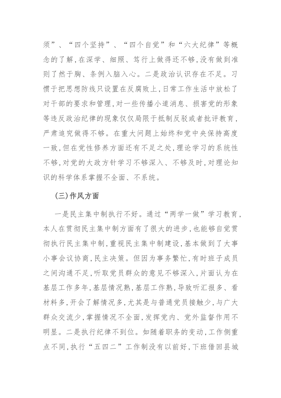 市委巡察反馈意见以及谈心谈话民主生活会个人对照检查材料.docx_第2页