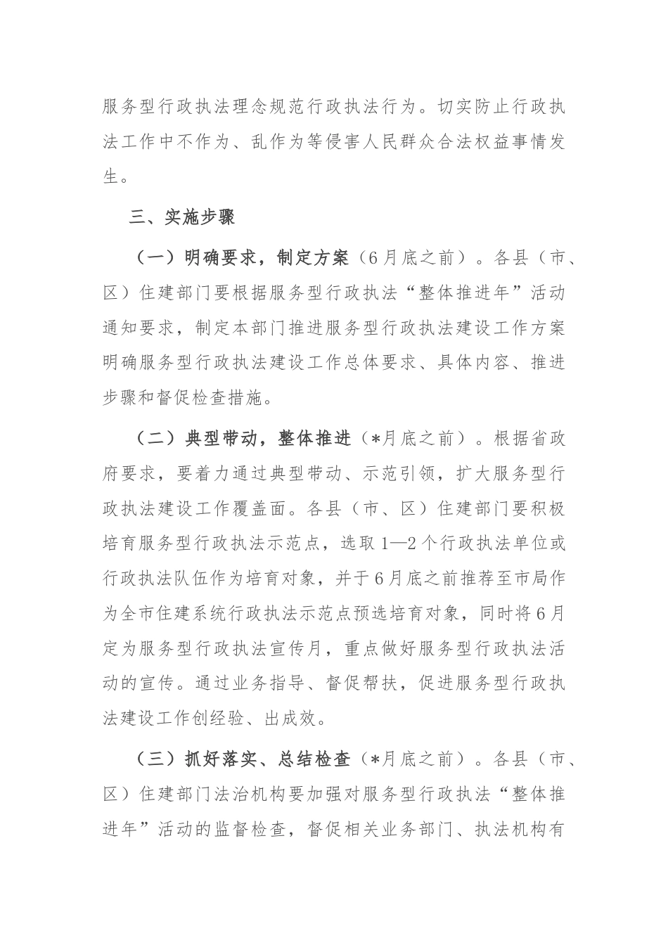 市住建系统服务型行政执法整体推进年活动方案.docx_第3页