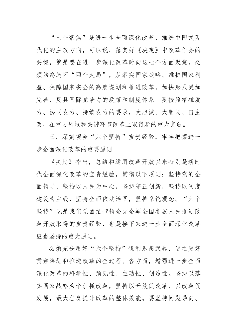 学习党的二十届三中全会精神研讨发言材料.docx_第3页
