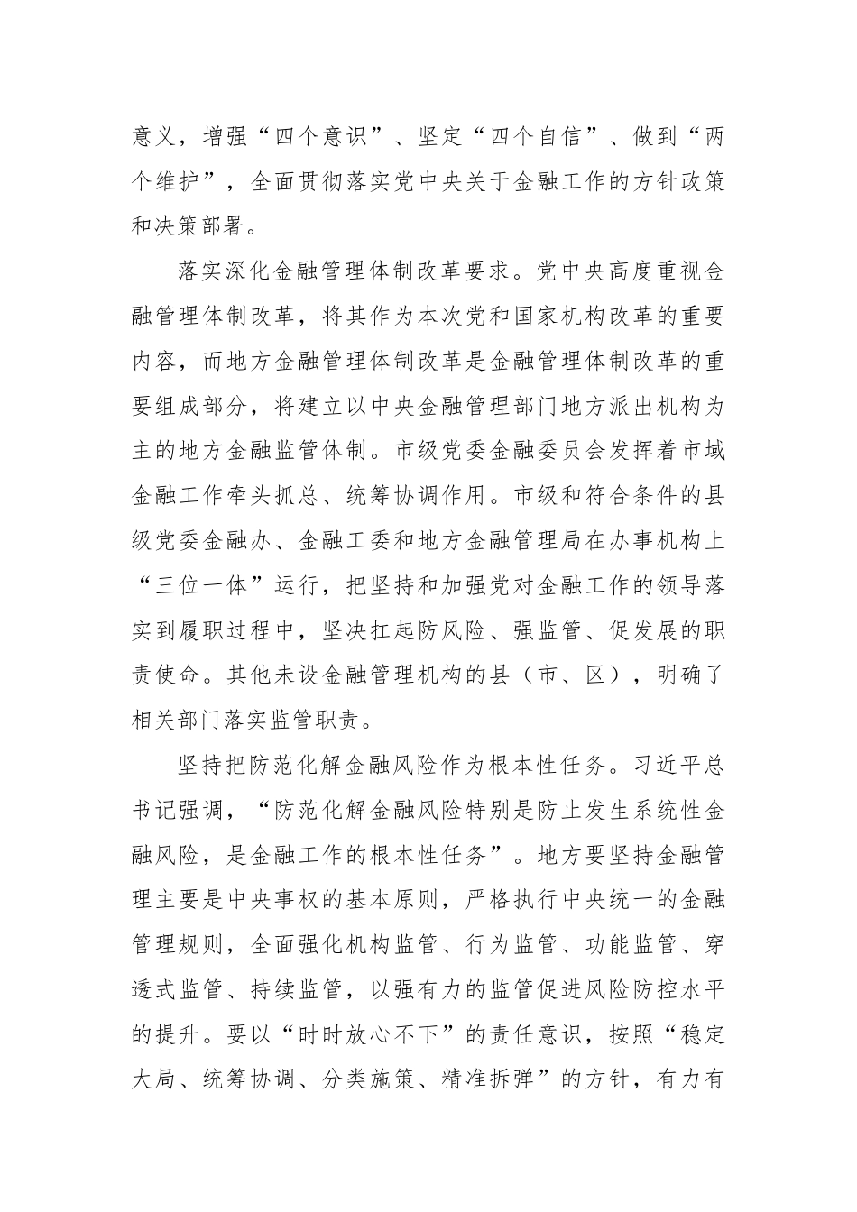 在2024年全省防范化解涉众金融风险工作专题会上的汇报发言.docx_第2页
