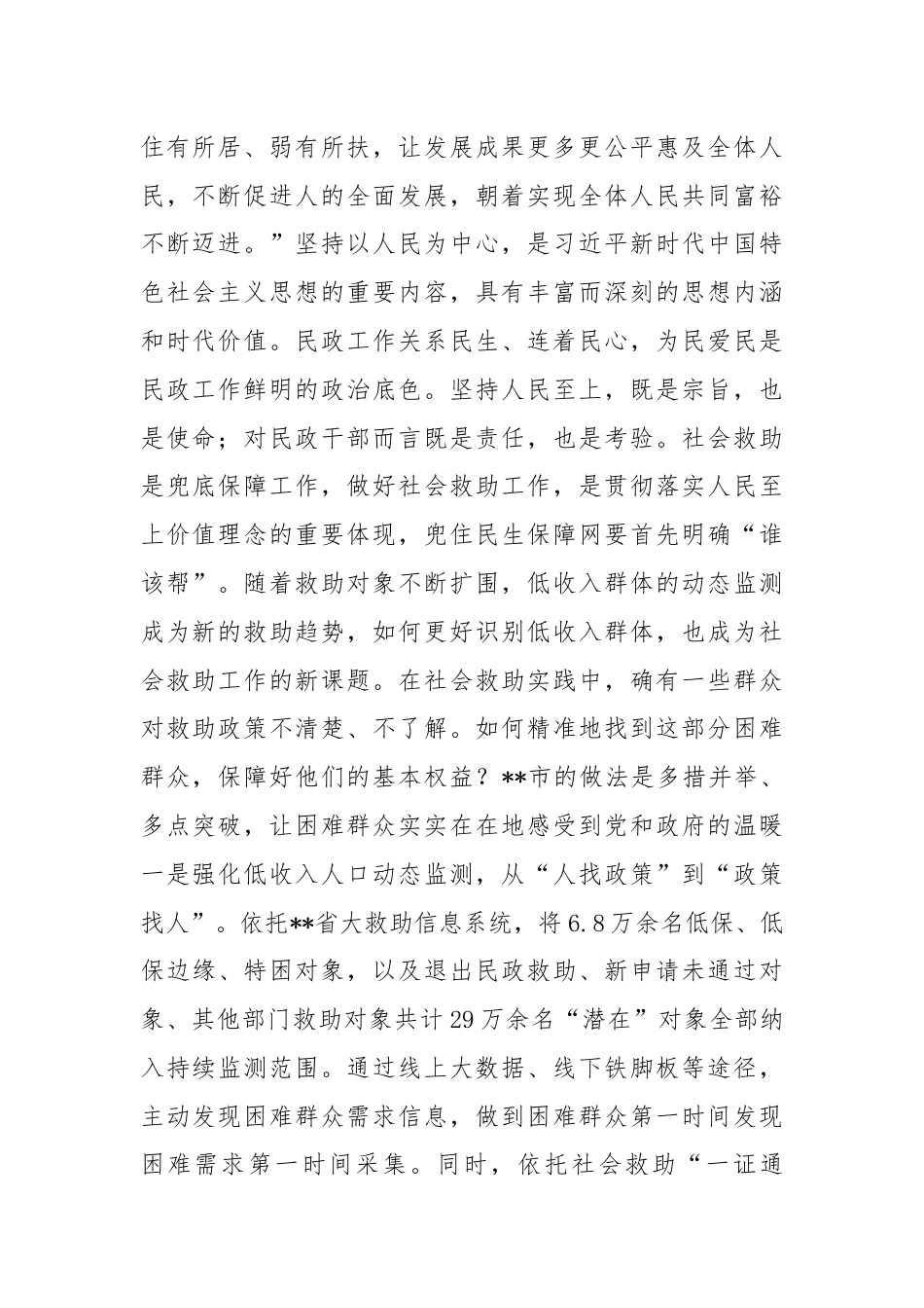 在2024年全省民生重点工作专题推进会上的汇报发言.docx_第2页