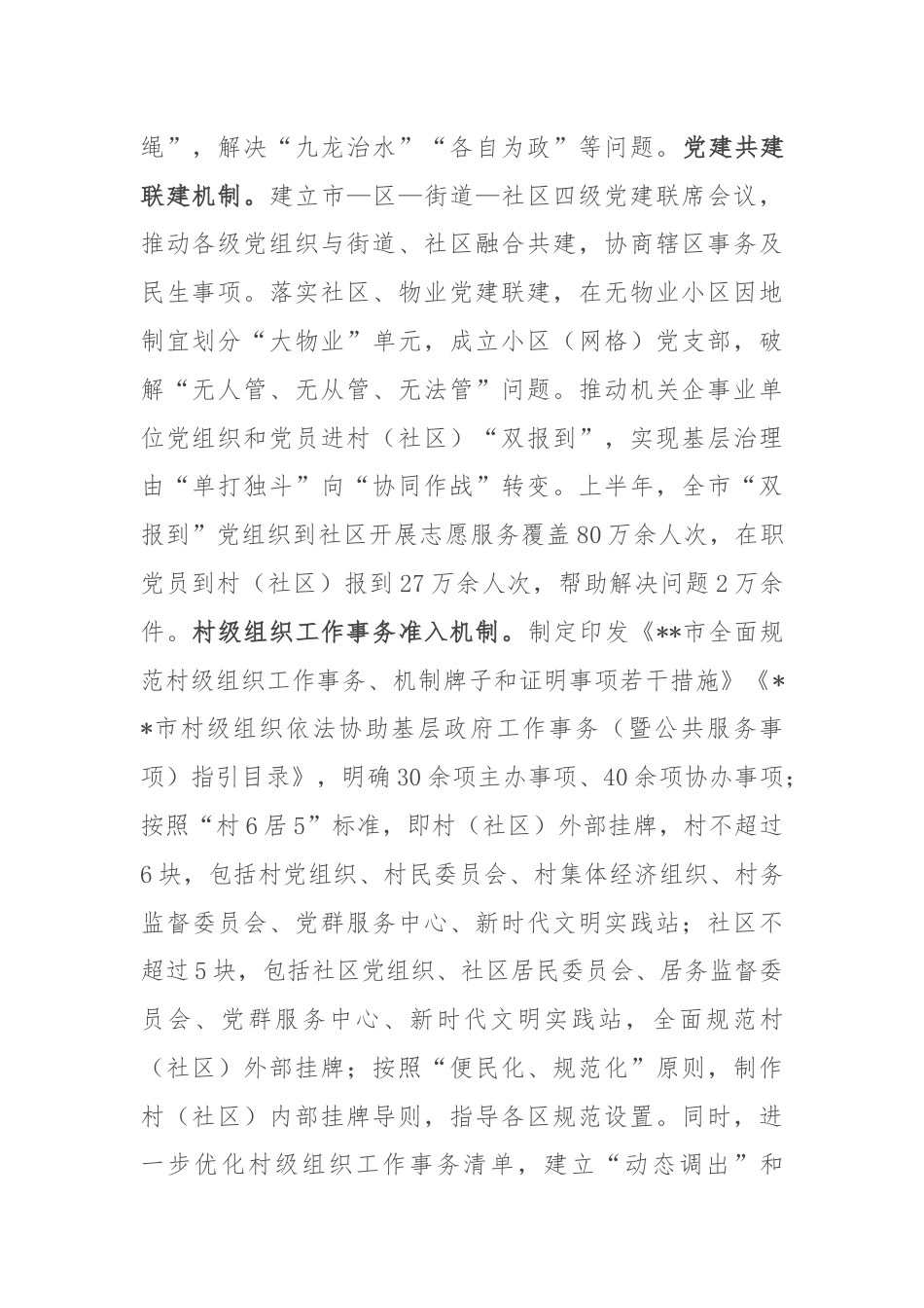 在2024年全省整治形式主义为基层减负工作专题推进会上的交流发言.docx_第2页