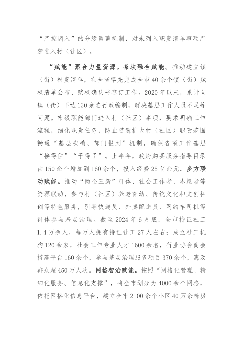 在2024年全省整治形式主义为基层减负工作专题推进会上的交流发言.docx_第3页