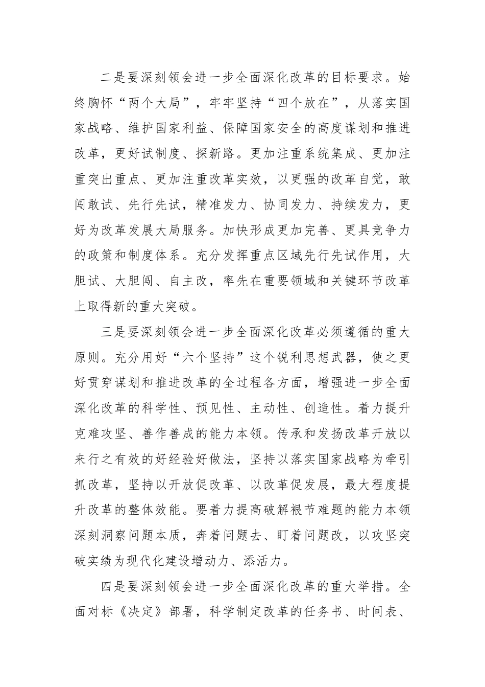 在xx委常委会扩大会议传达学习党的二十届三中全会精神专题会上的讲话.docx_第2页