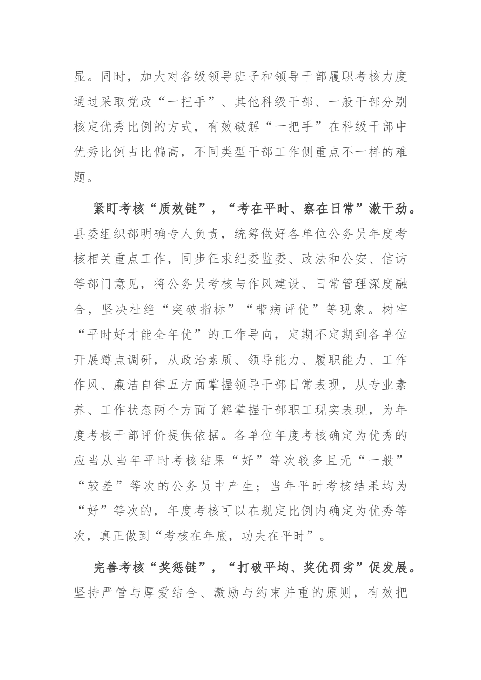 在公务员考核工作调研座谈会上的交流发言.docx_第2页