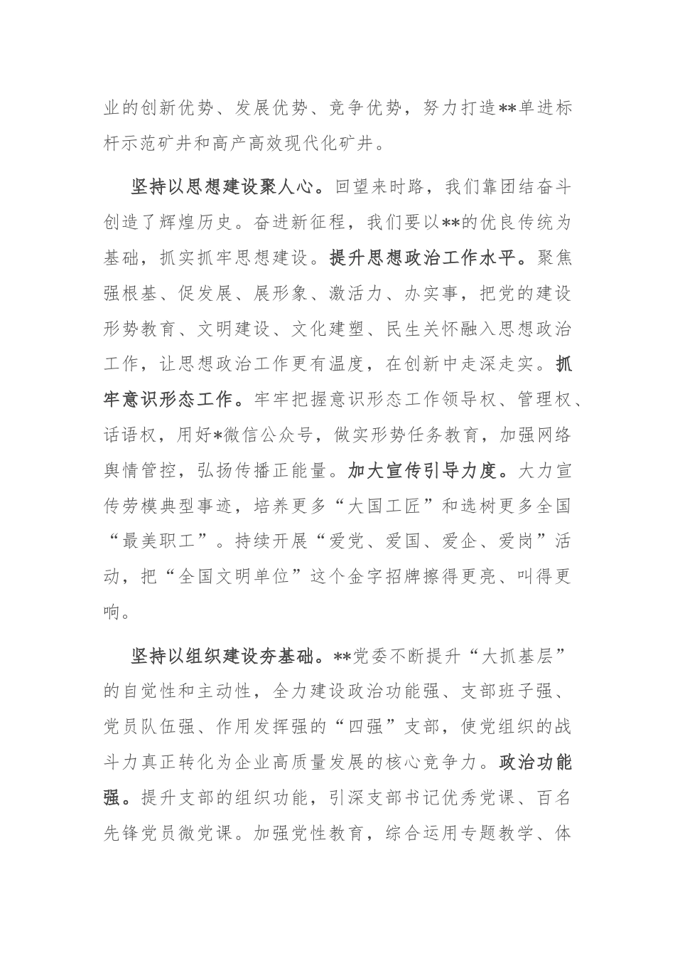 在国有企业党建品牌建设经验交流会上的发言.docx_第2页
