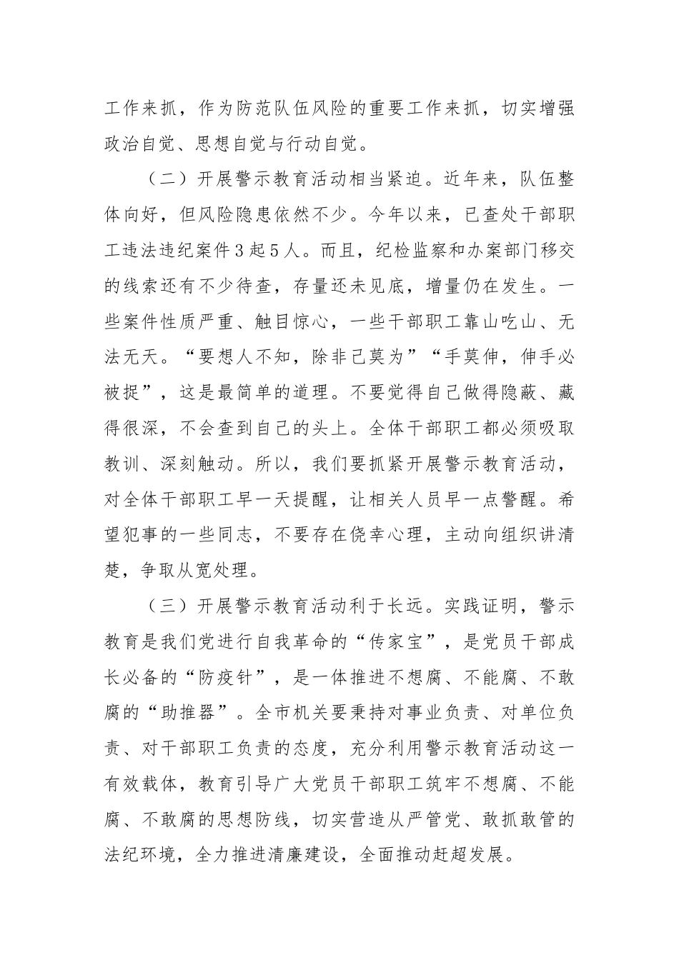 在机关纪律学习教育警示教育大会上的讲话提纲.docx_第2页