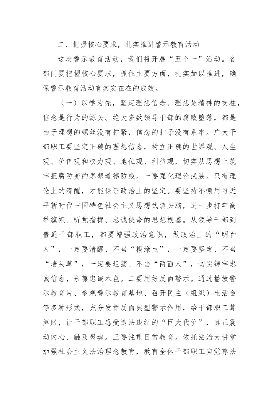 在机关纪律学习教育警示教育大会上的讲话提纲.docx_第3页