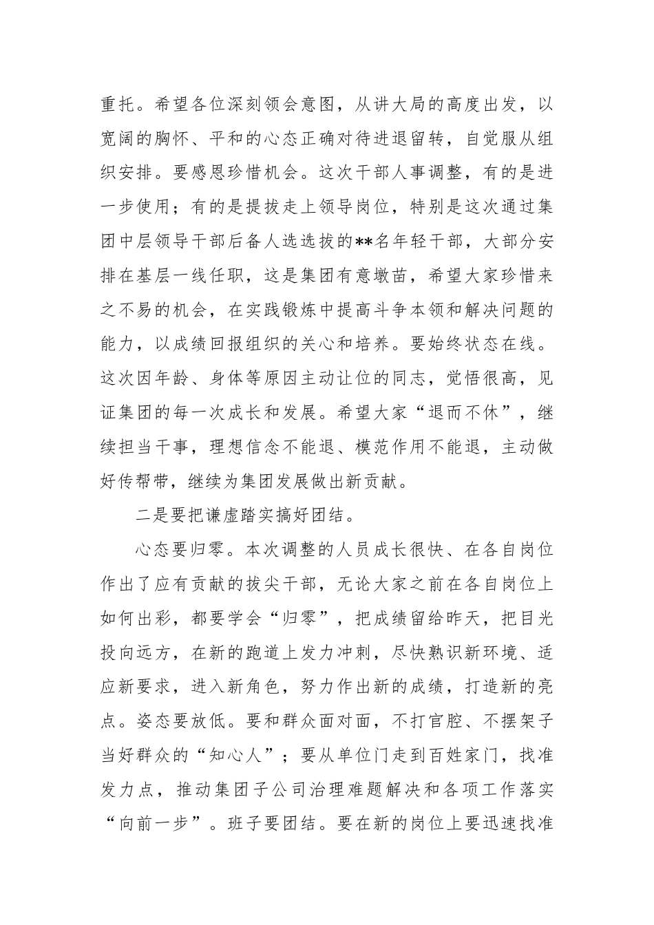 在集团人事调整集体廉政谈话上的讲话提纲.docx_第2页