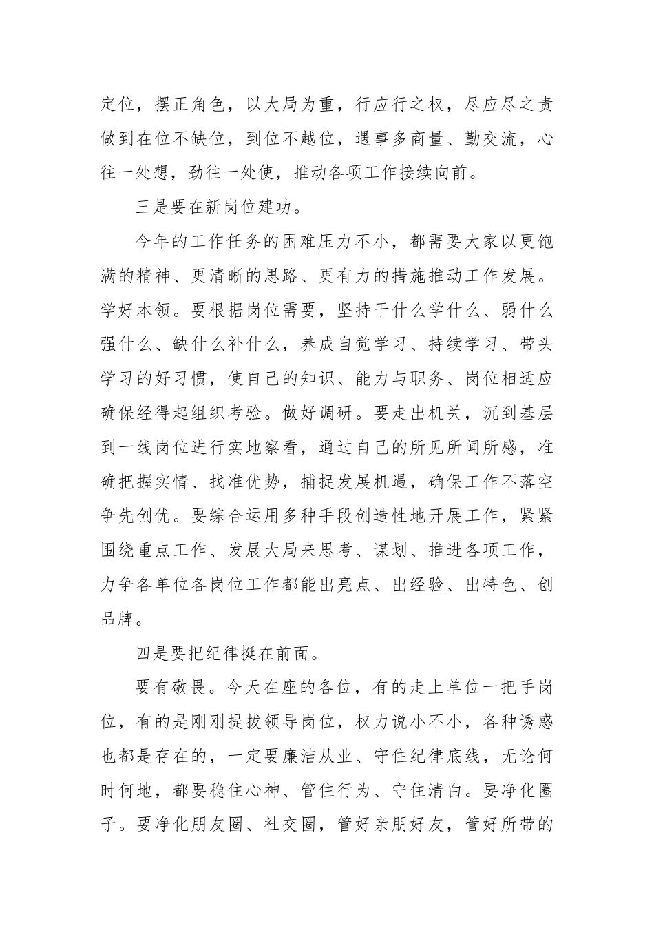 在集团人事调整集体廉政谈话上的讲话提纲.docx_第3页