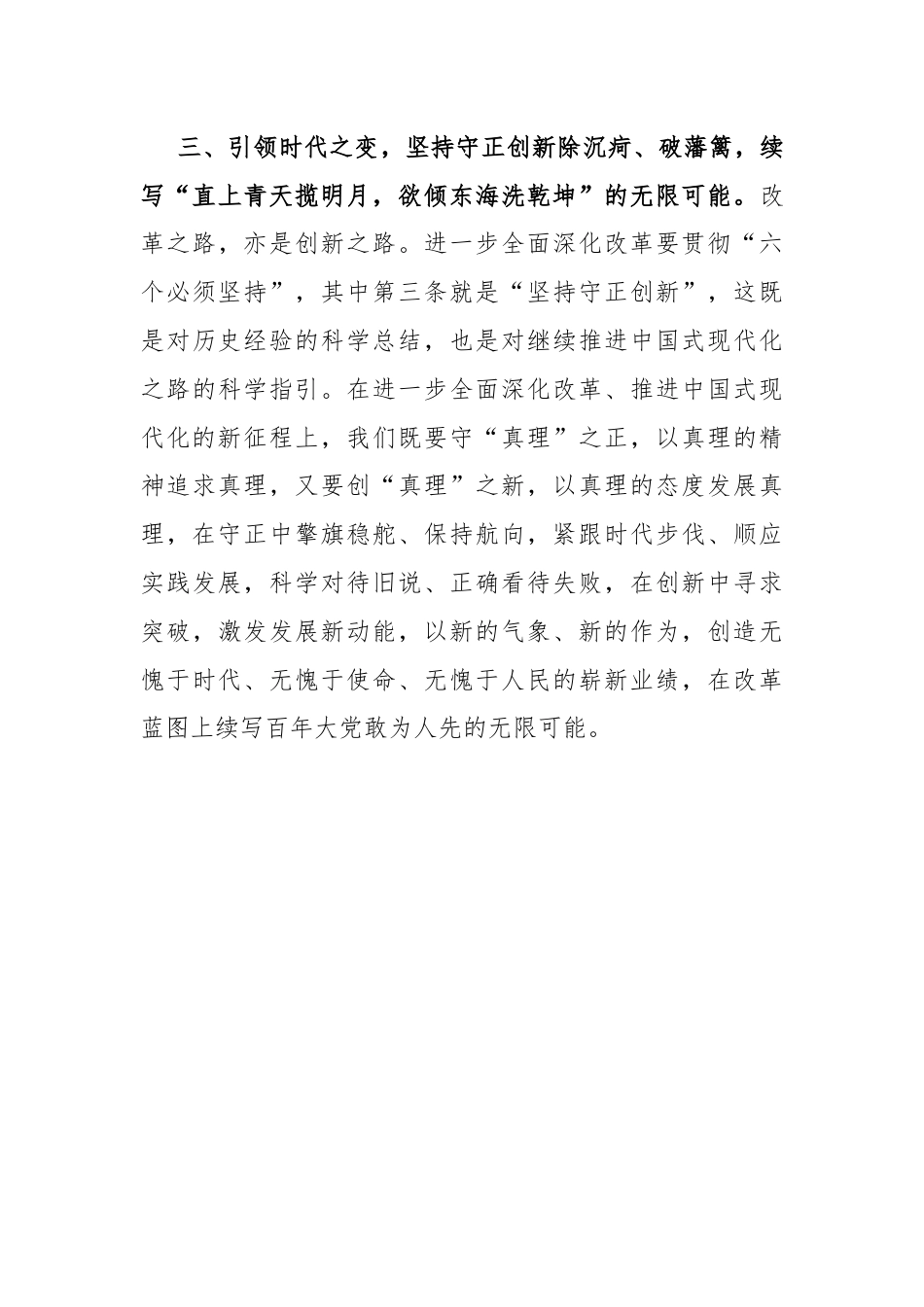 在理论学习中心组全面深化改革专题学习会议上的交流发言：打好“改革牌”，续写“无限可能”发展篇章.docx_第3页