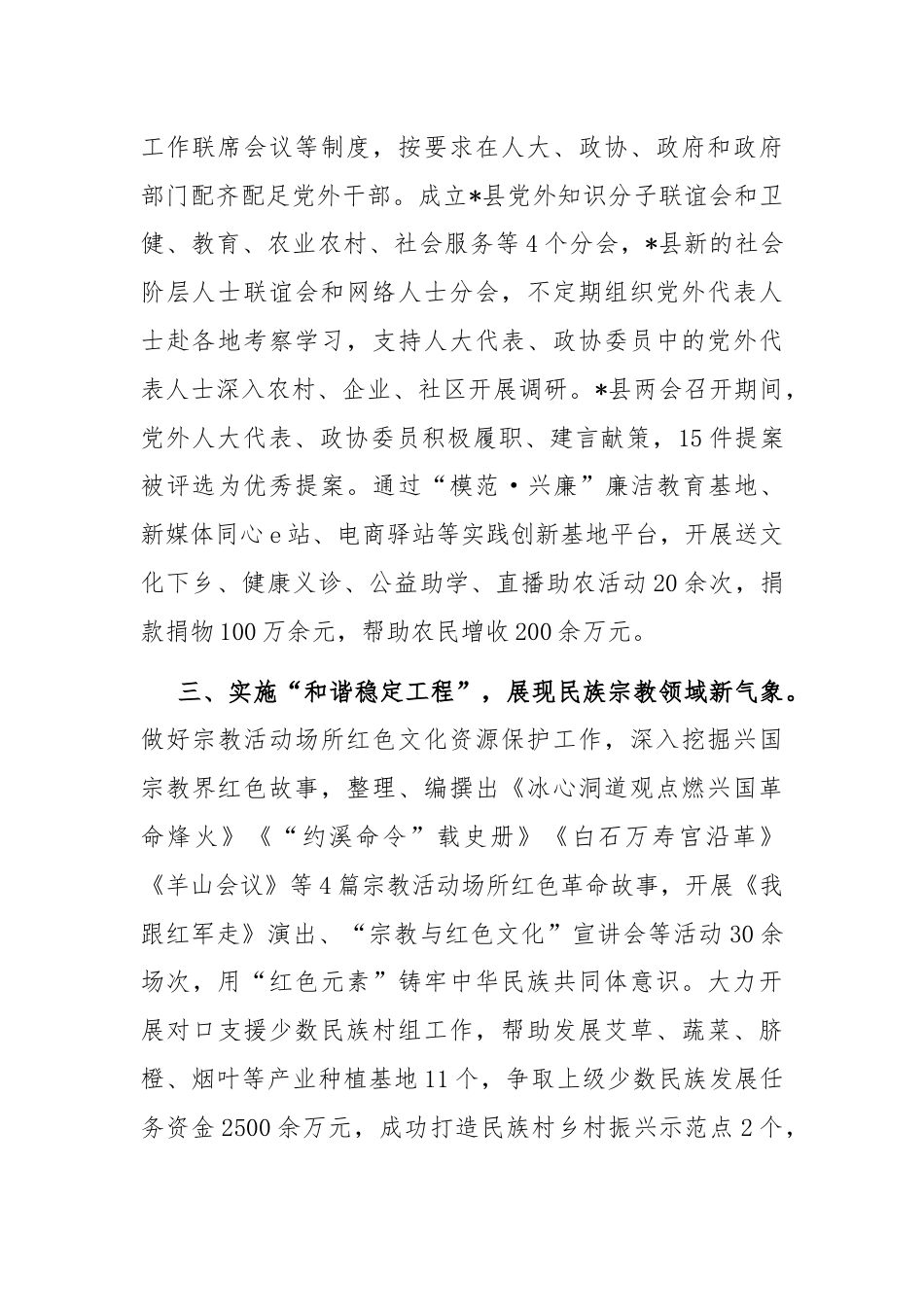 在统一战线工作会议上的交流发言：实施“四大工程”，开创基层统战新局面.docx_第2页