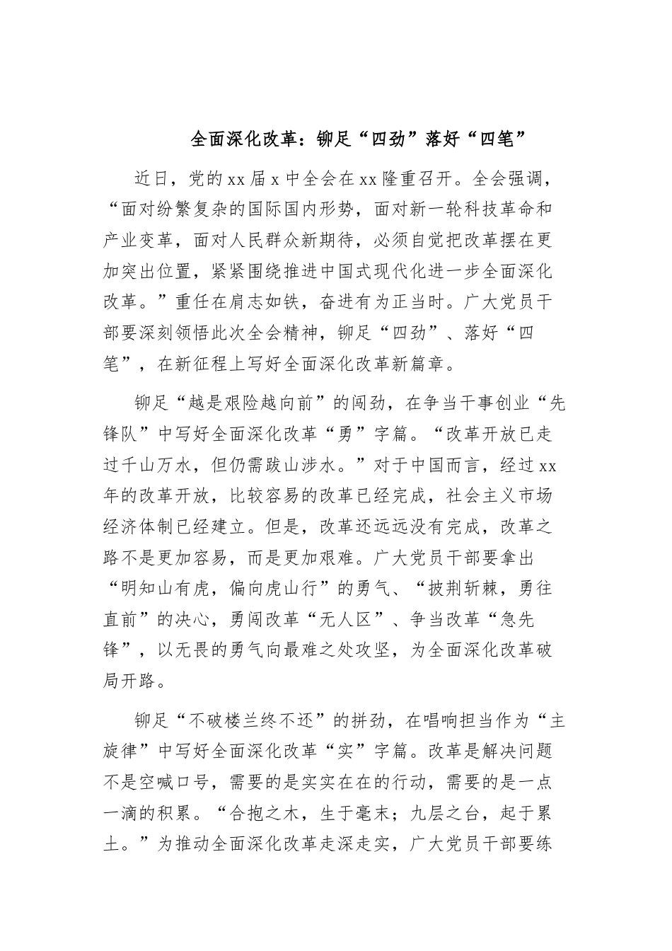 (20篇)基层党员干部学习贯彻二十届三中全会精神心得体会汇编（通用）.docx_第2页