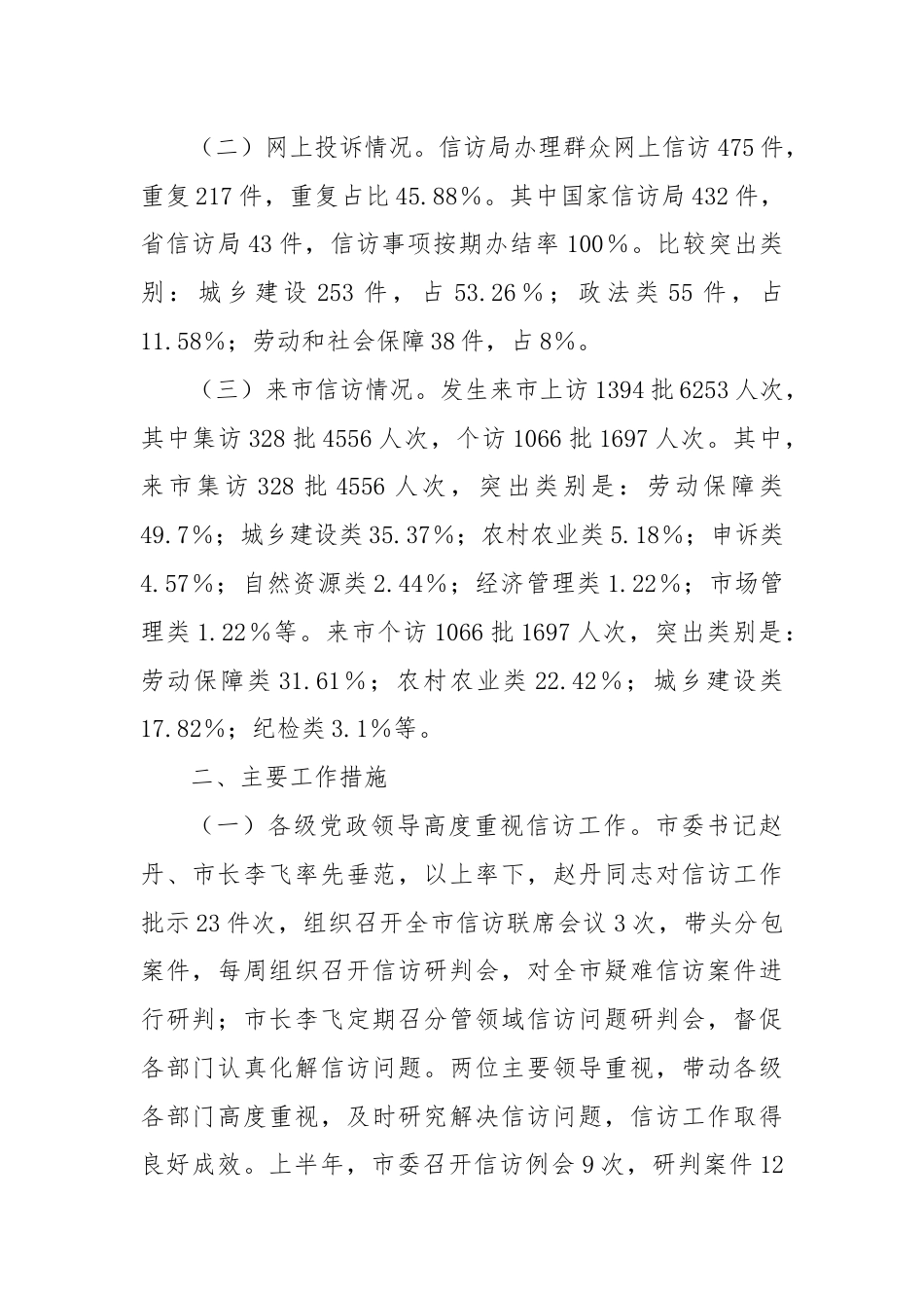 2024年度上半年信访工作总结.docx_第2页