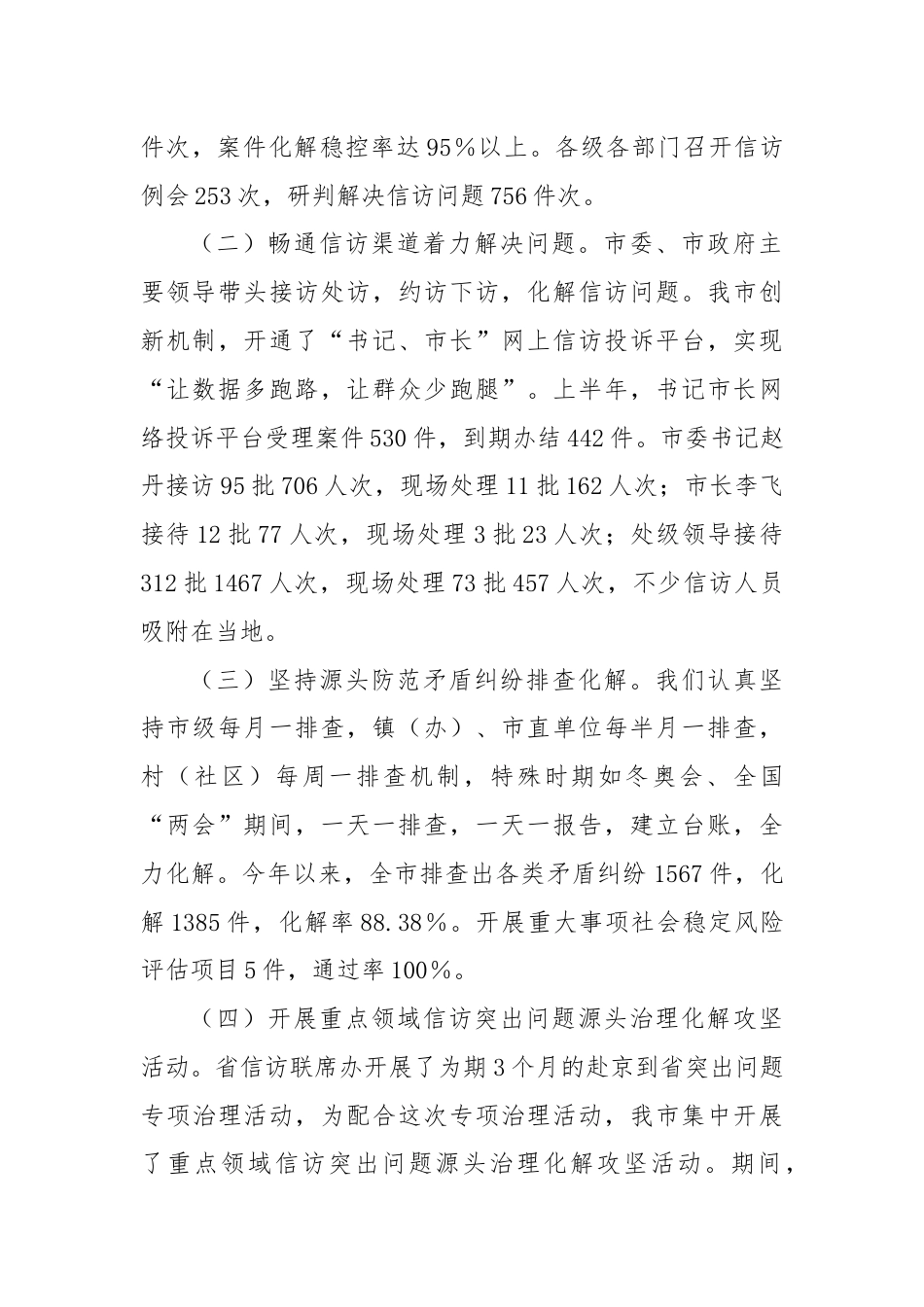 2024年度上半年信访工作总结.docx_第3页