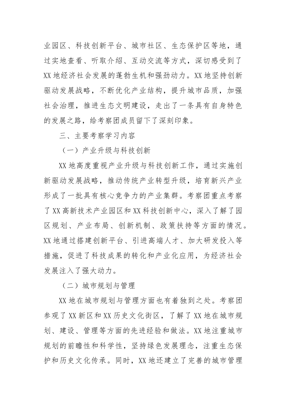 XX市委办公室关于赴XX地考察学习情况的报告.docx_第2页
