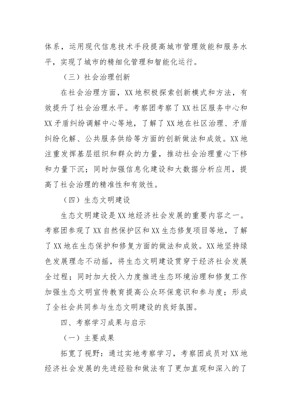 XX市委办公室关于赴XX地考察学习情况的报告.docx_第3页