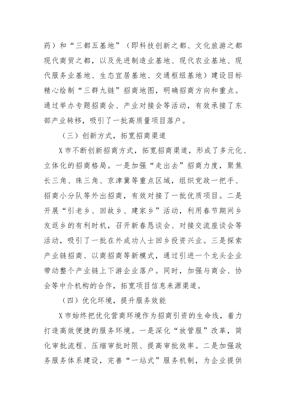 X市招商引资工作情况汇报.docx_第2页