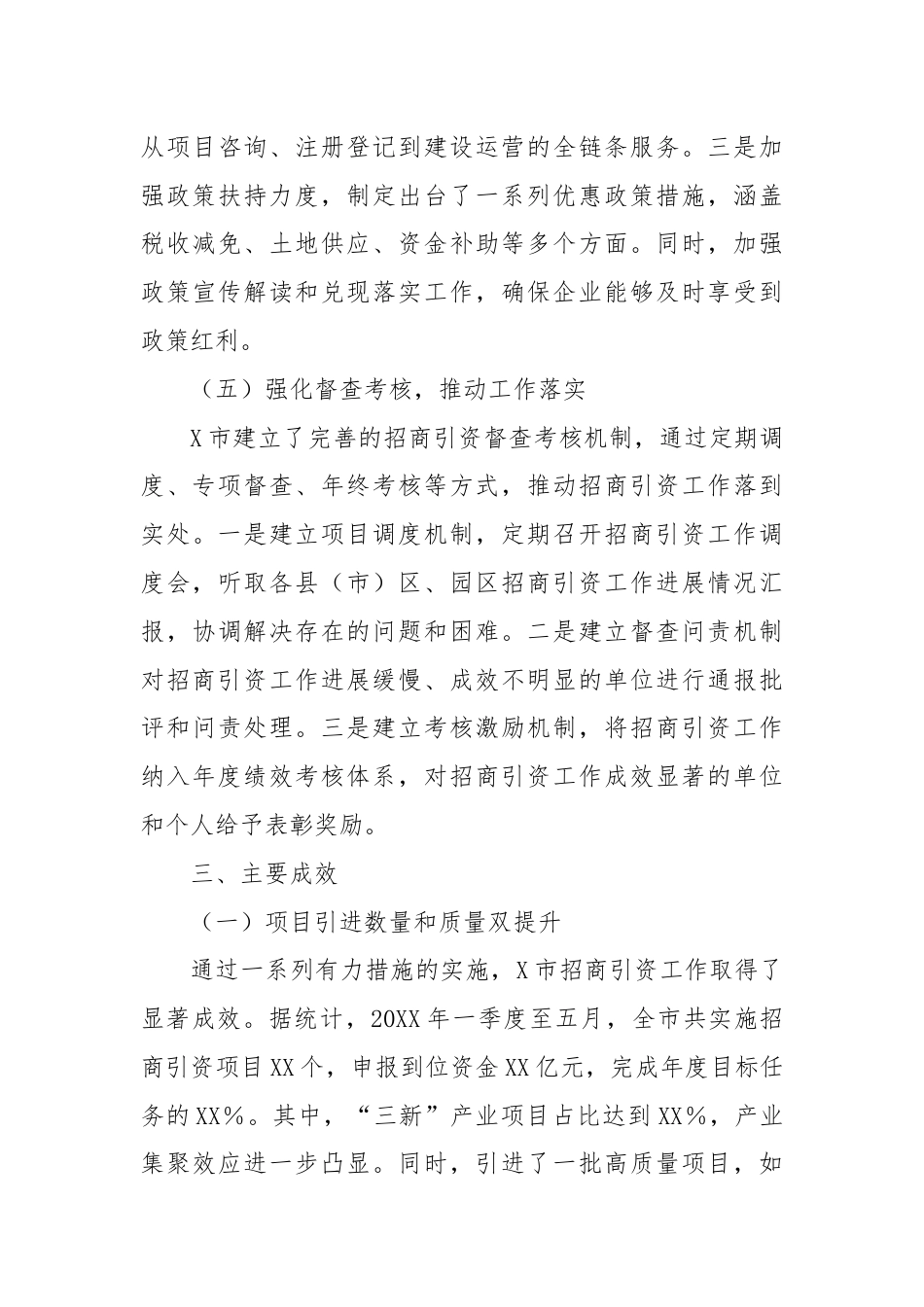 X市招商引资工作情况汇报.docx_第3页