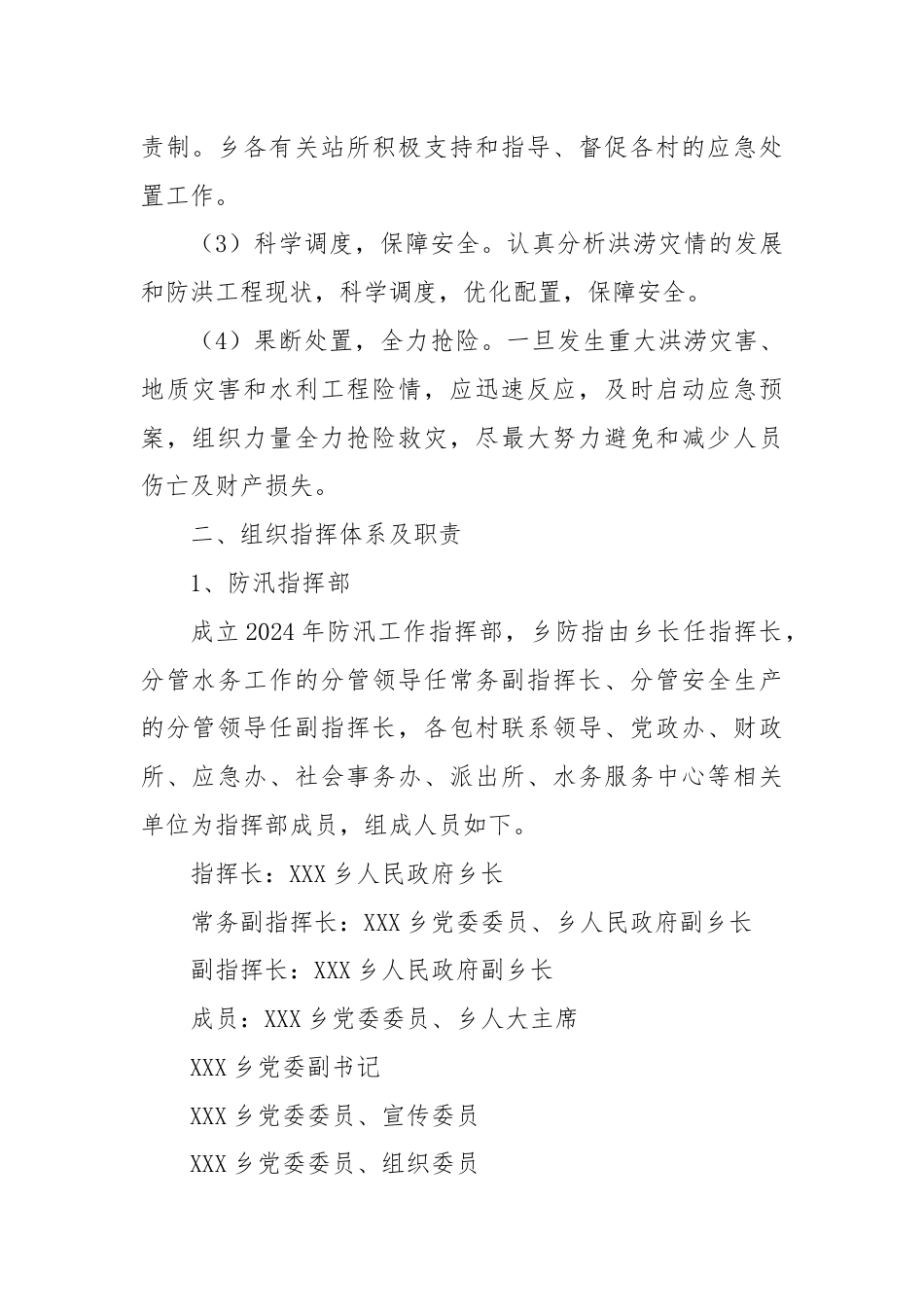 X乡2024年防汛应急预案.docx_第2页