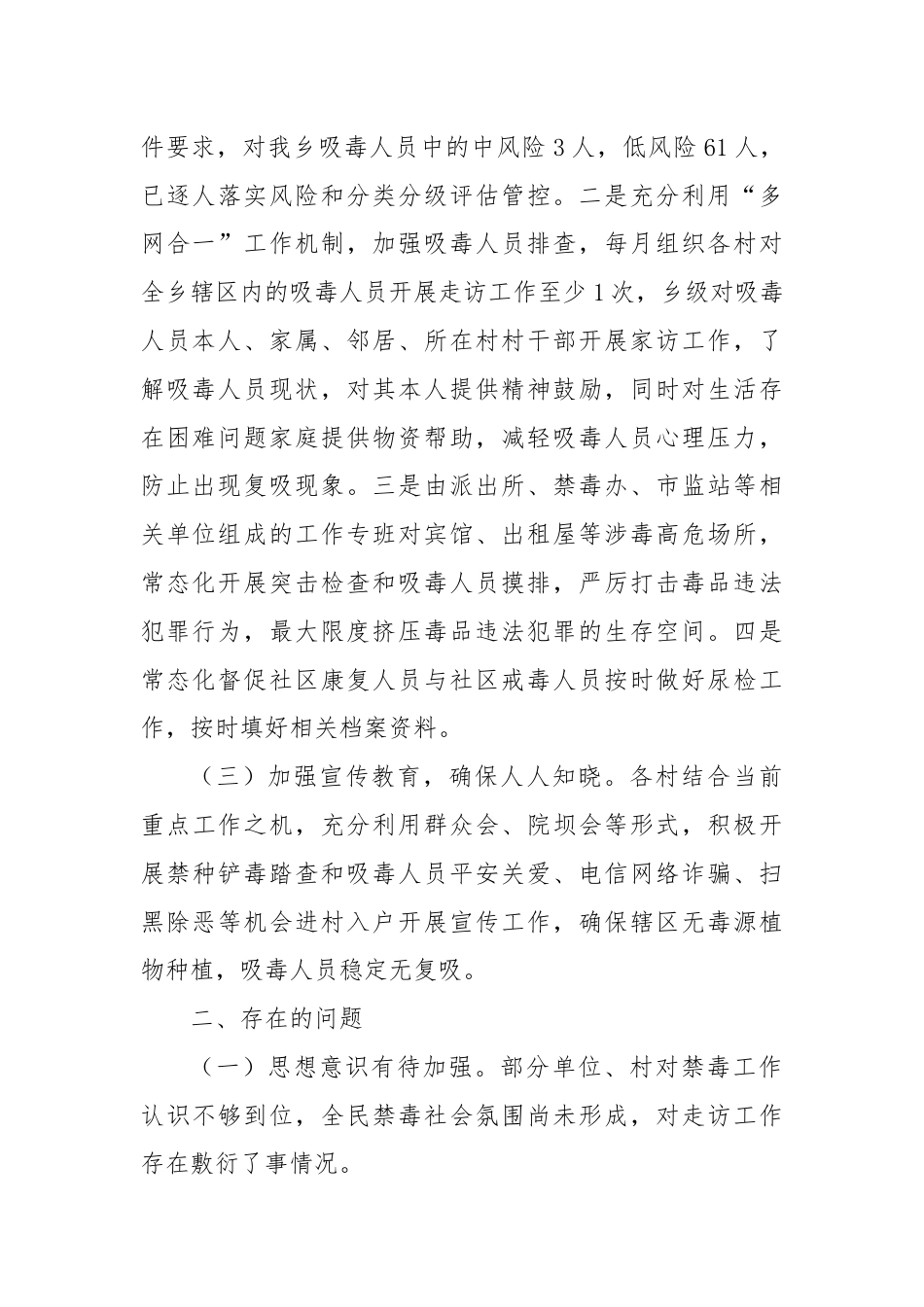 X乡2024年上半年吸毒人员“平安关爱”行动工作情况报告.docx_第2页