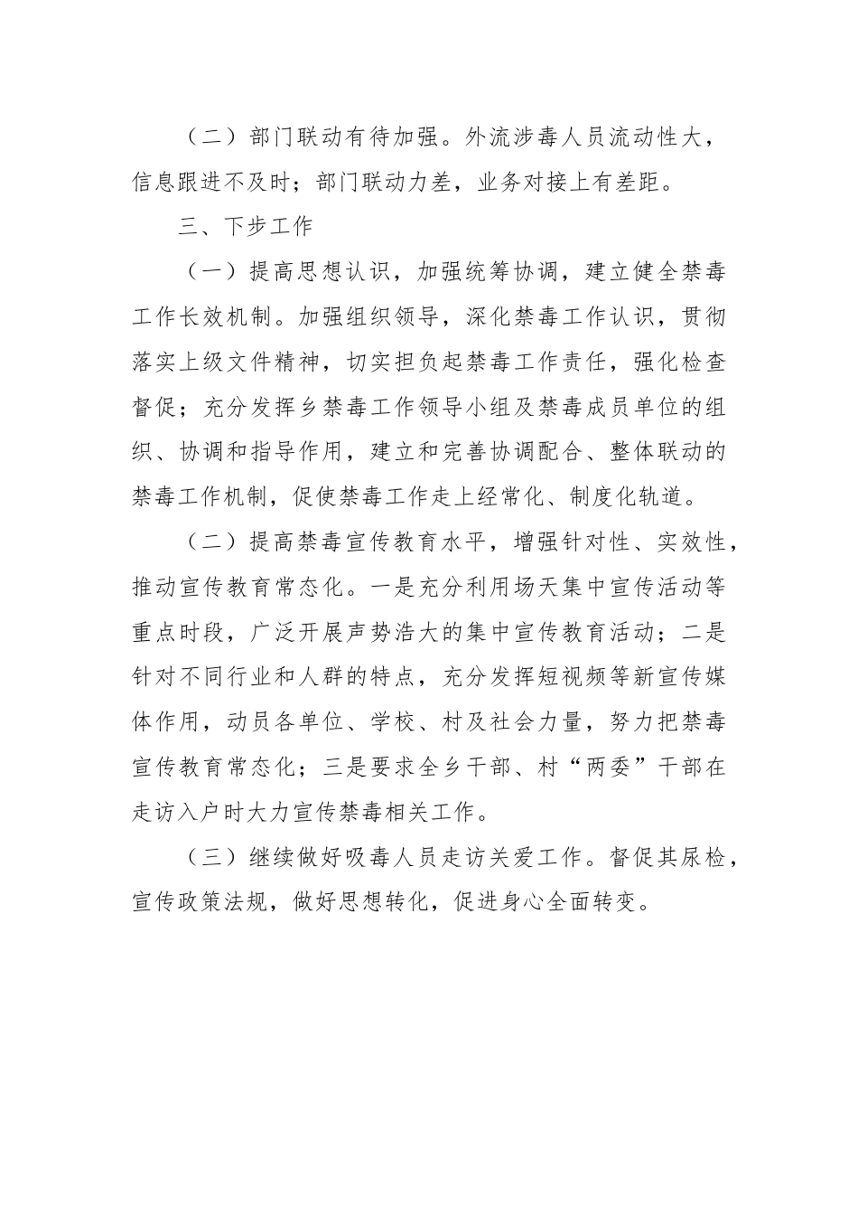 X乡2024年上半年吸毒人员“平安关爱”行动工作情况报告.docx_第3页