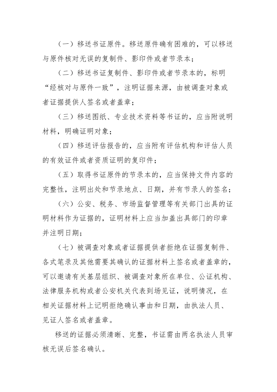 处罚投诉中心案件移送制度.docx_第2页