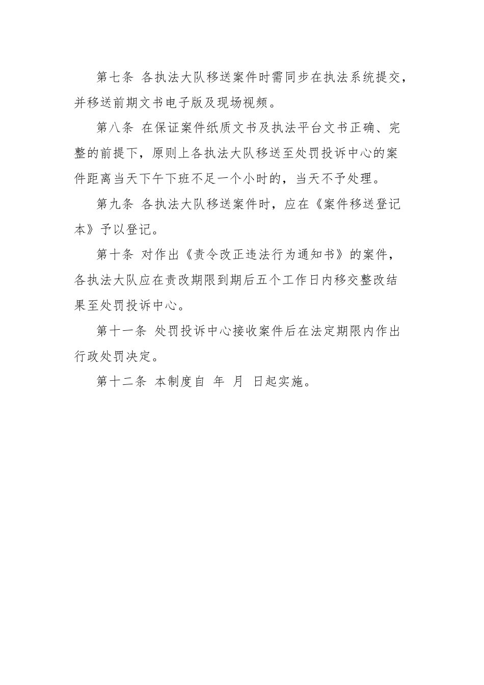 处罚投诉中心案件移送制度.docx_第3页