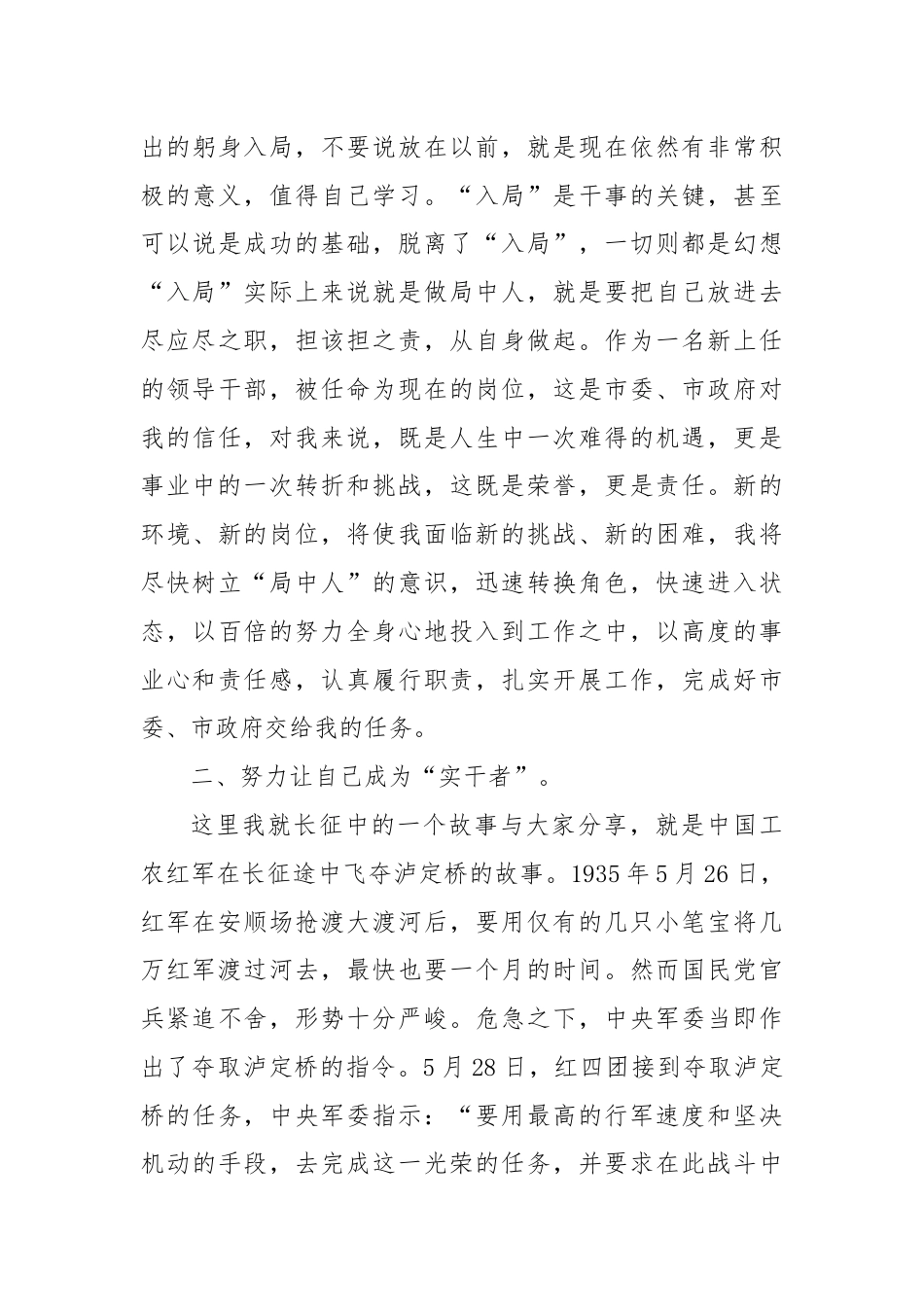 党课讲稿：坚持艰苦奋斗善于攻坚克难.docx_第3页