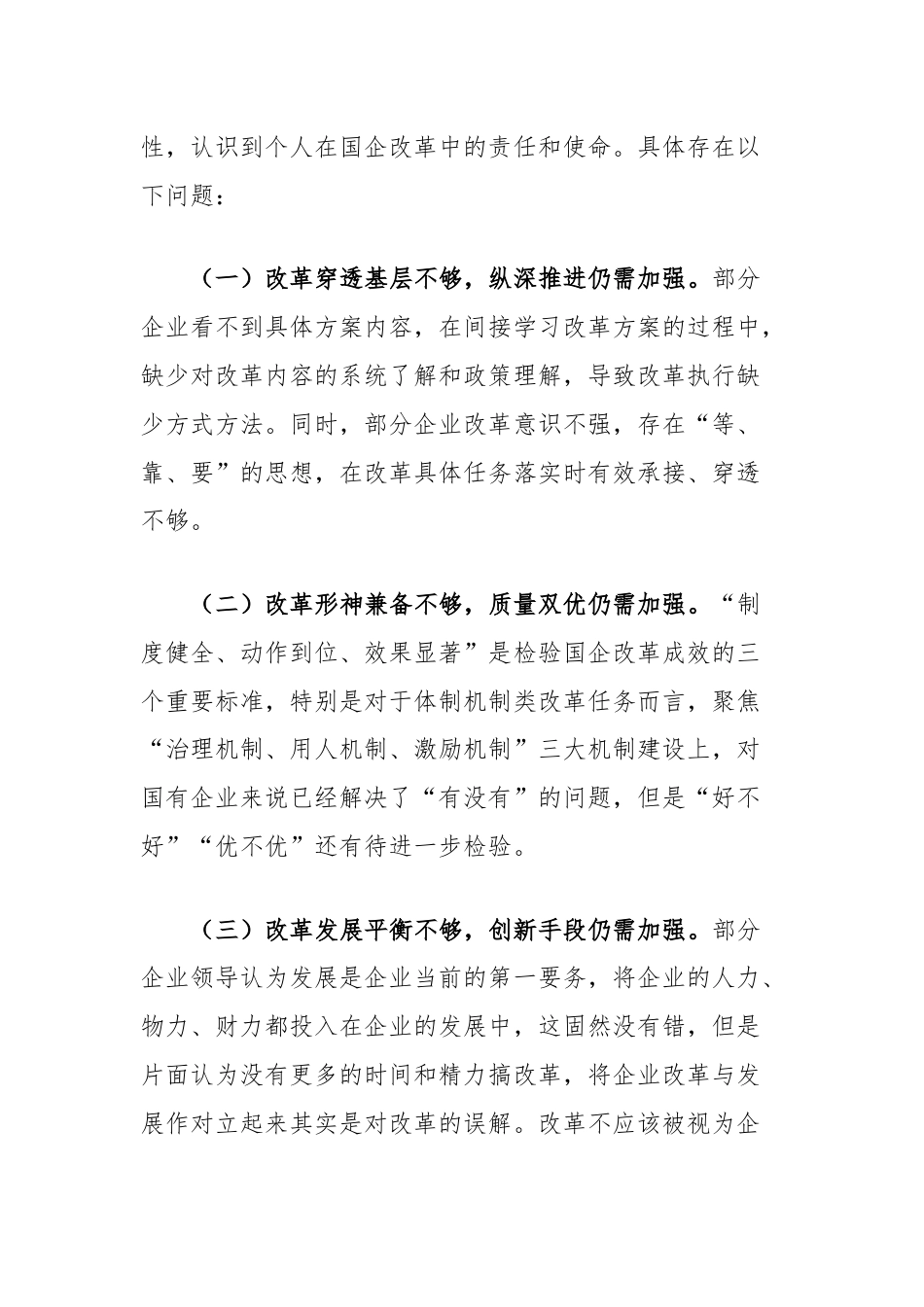 二十届三中全会交流发言：以高质量党建引领保障国企高质量发展.docx_第3页