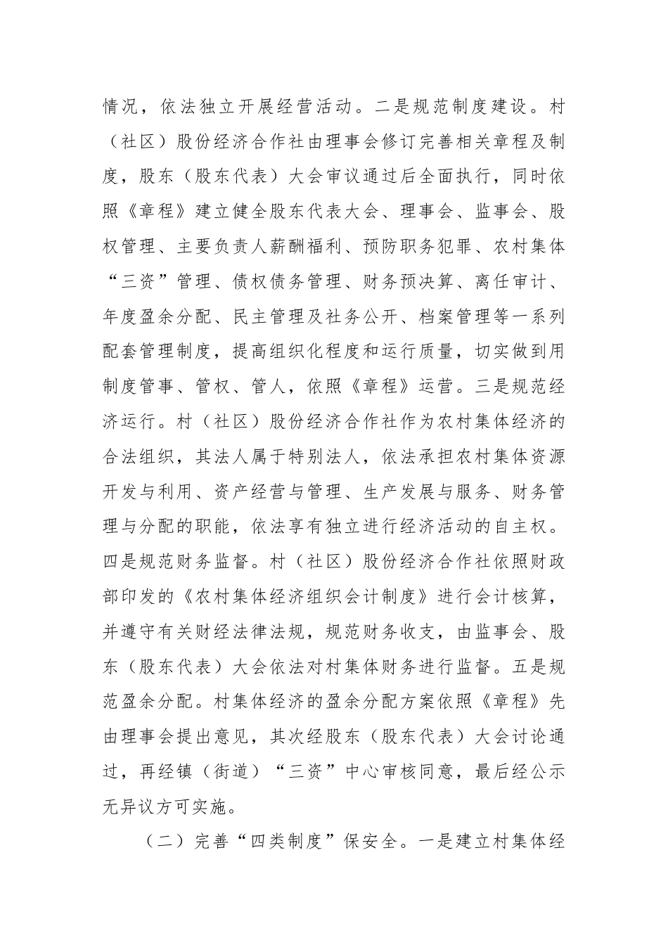 关于县农村集体资产管护的调研报告.docx_第2页