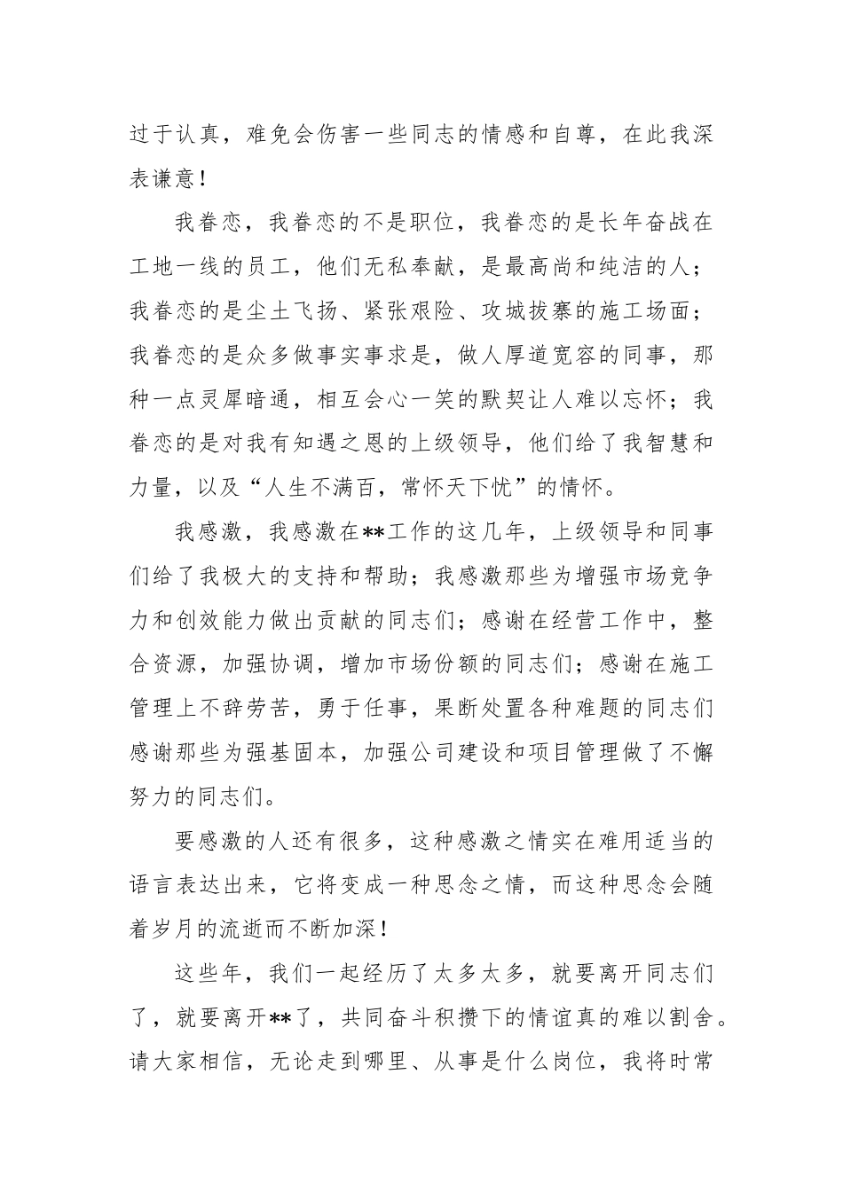 国企领导离职发言.docx_第2页