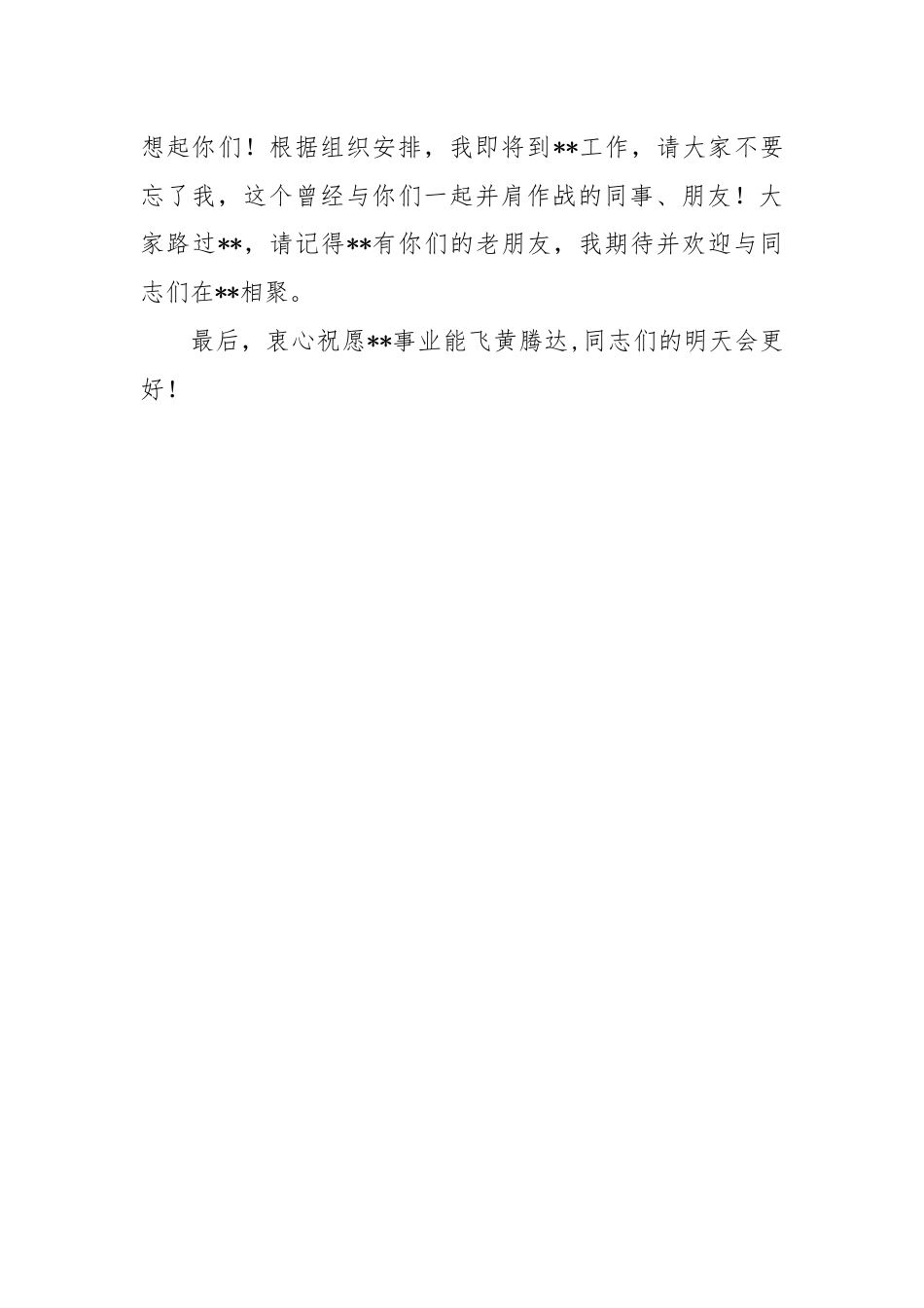 国企领导离职发言.docx_第3页