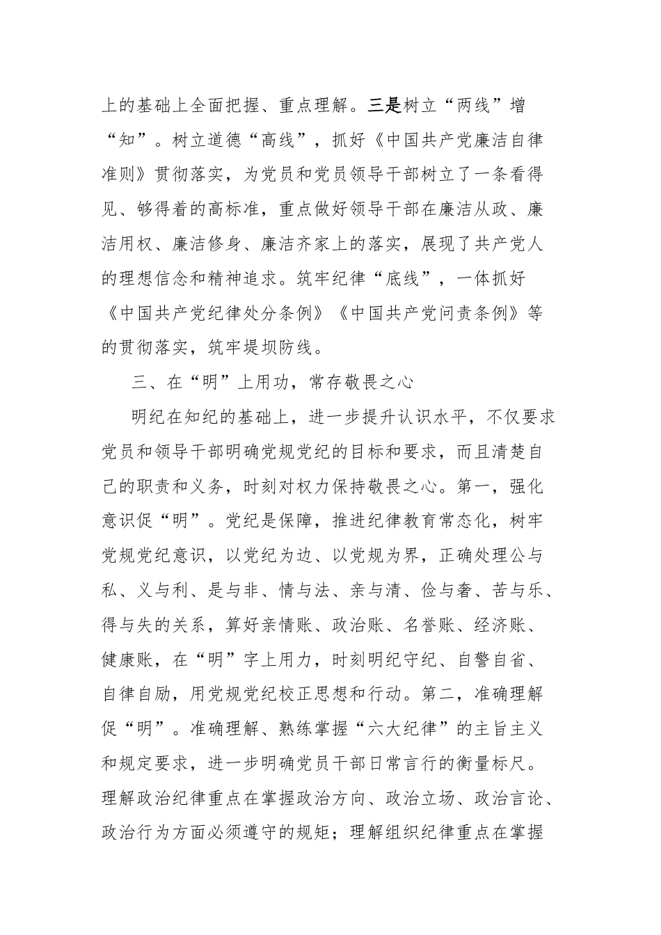 交流发言：清风正气守党性让党纪条规心中扎根发芽.docx_第3页
