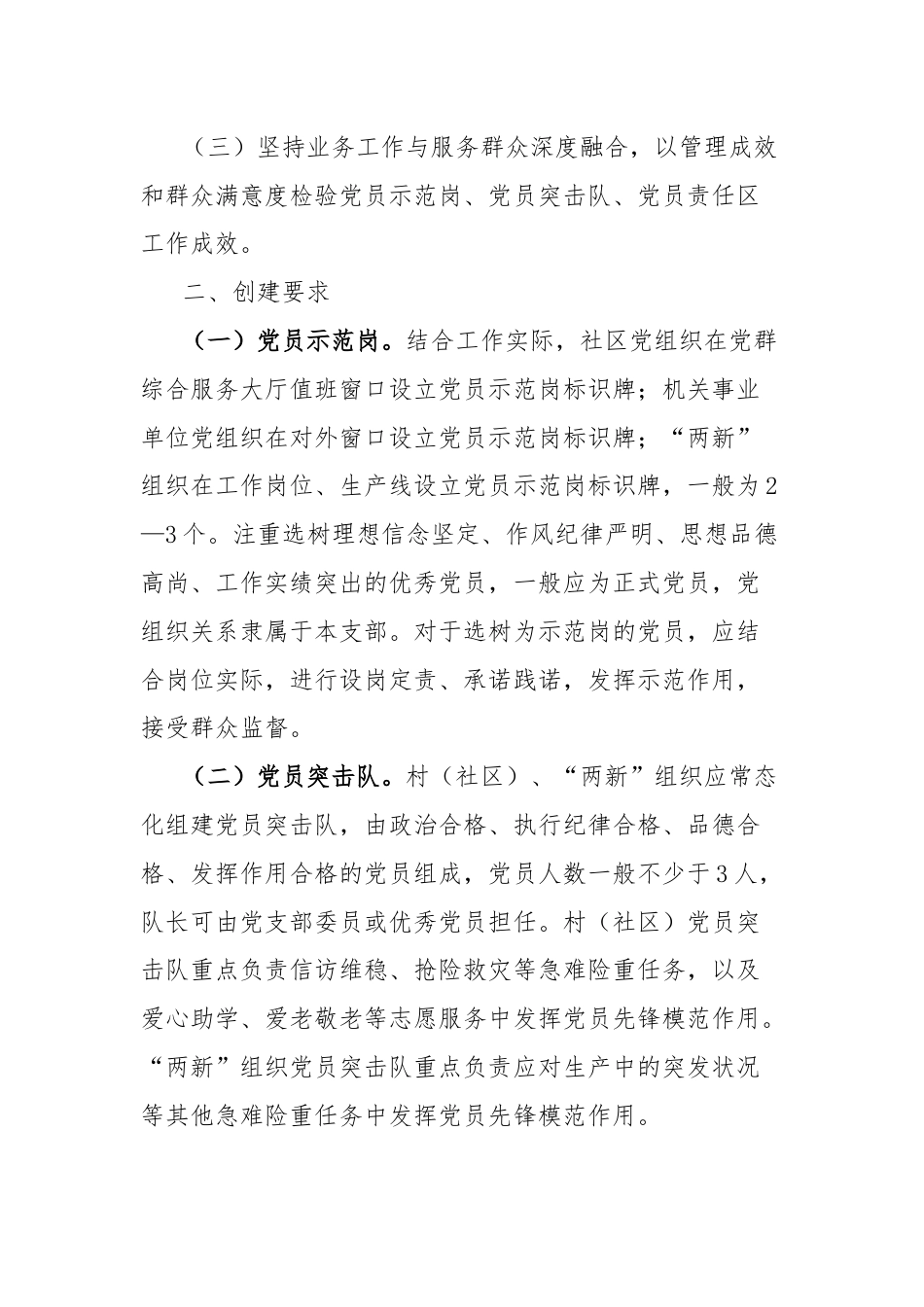 街道关于规范设立党员示范岗、组建党员突击队和划分党员责任区的通知.docx_第2页
