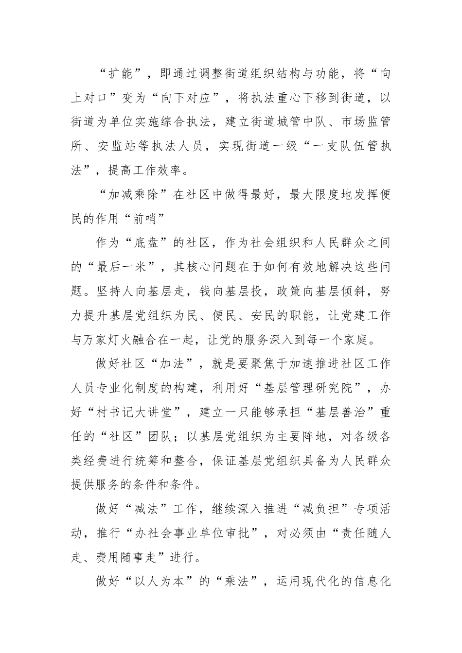 街道管理工作汇报.docx_第3页