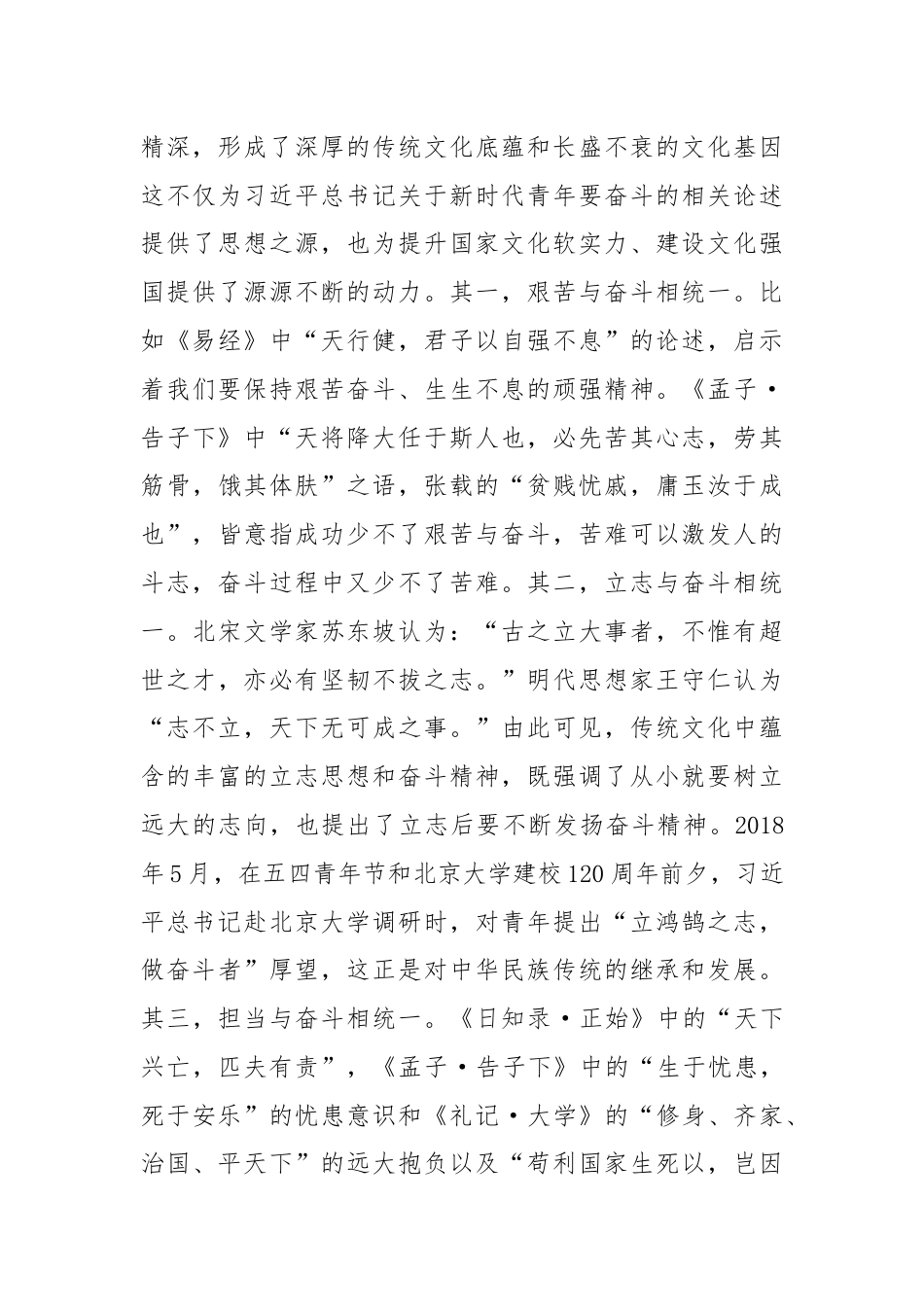 青年干部主题党课讲稿.docx_第3页