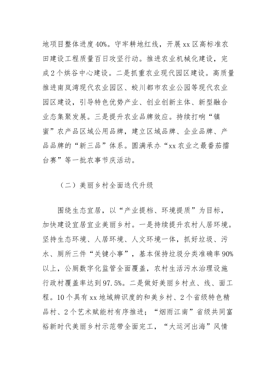 区深化“千村示范、万村整治”工程上半年工作总结.docx_第2页