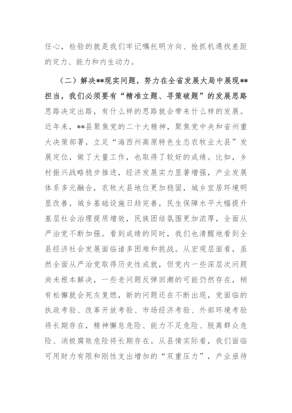 县委书记在全县科级干部党纪学习教育专题读书班上的辅导报告.docx_第3页