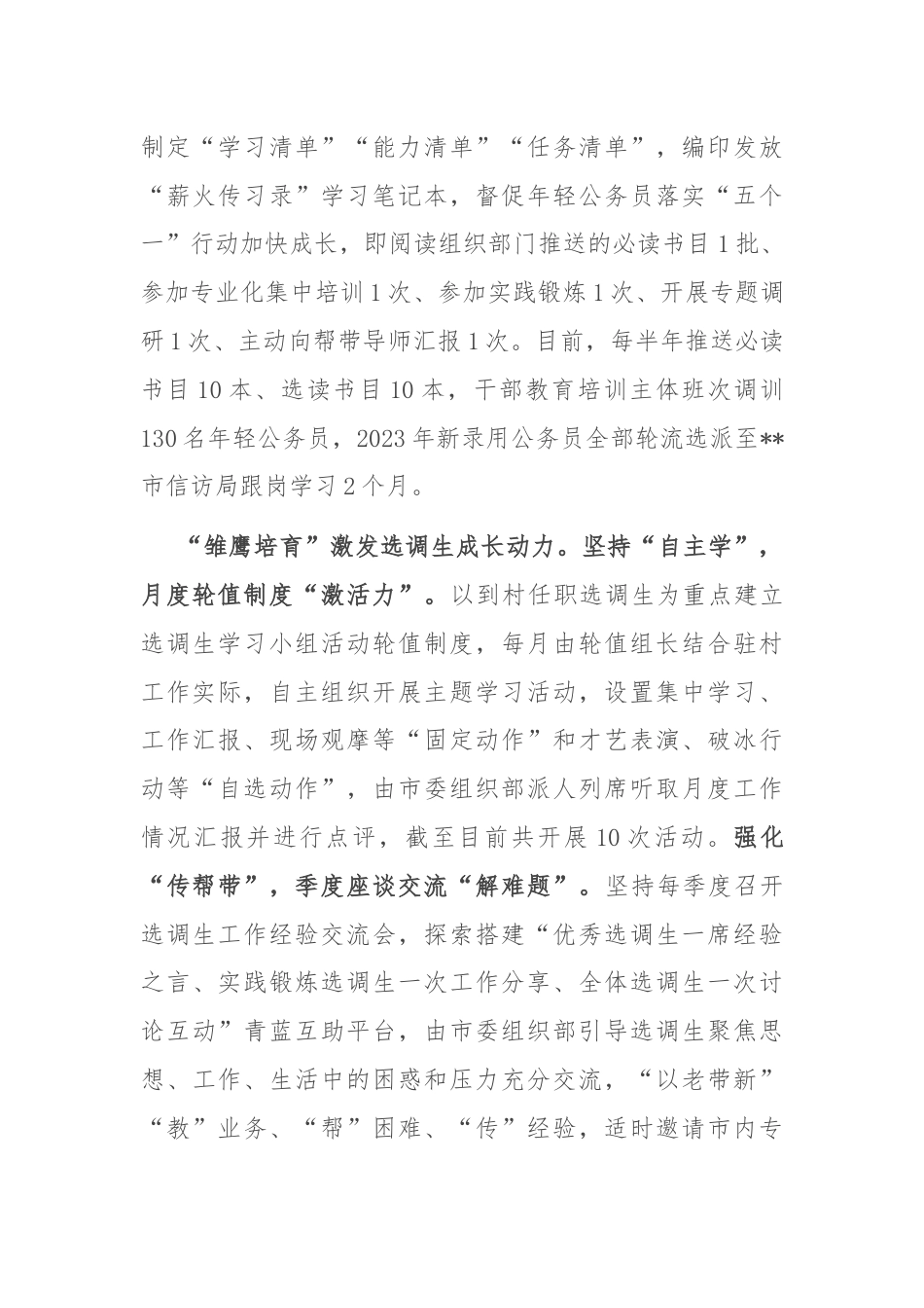 在2024年全市年轻干部培养使用座谈交流会上的发言.docx_第2页
