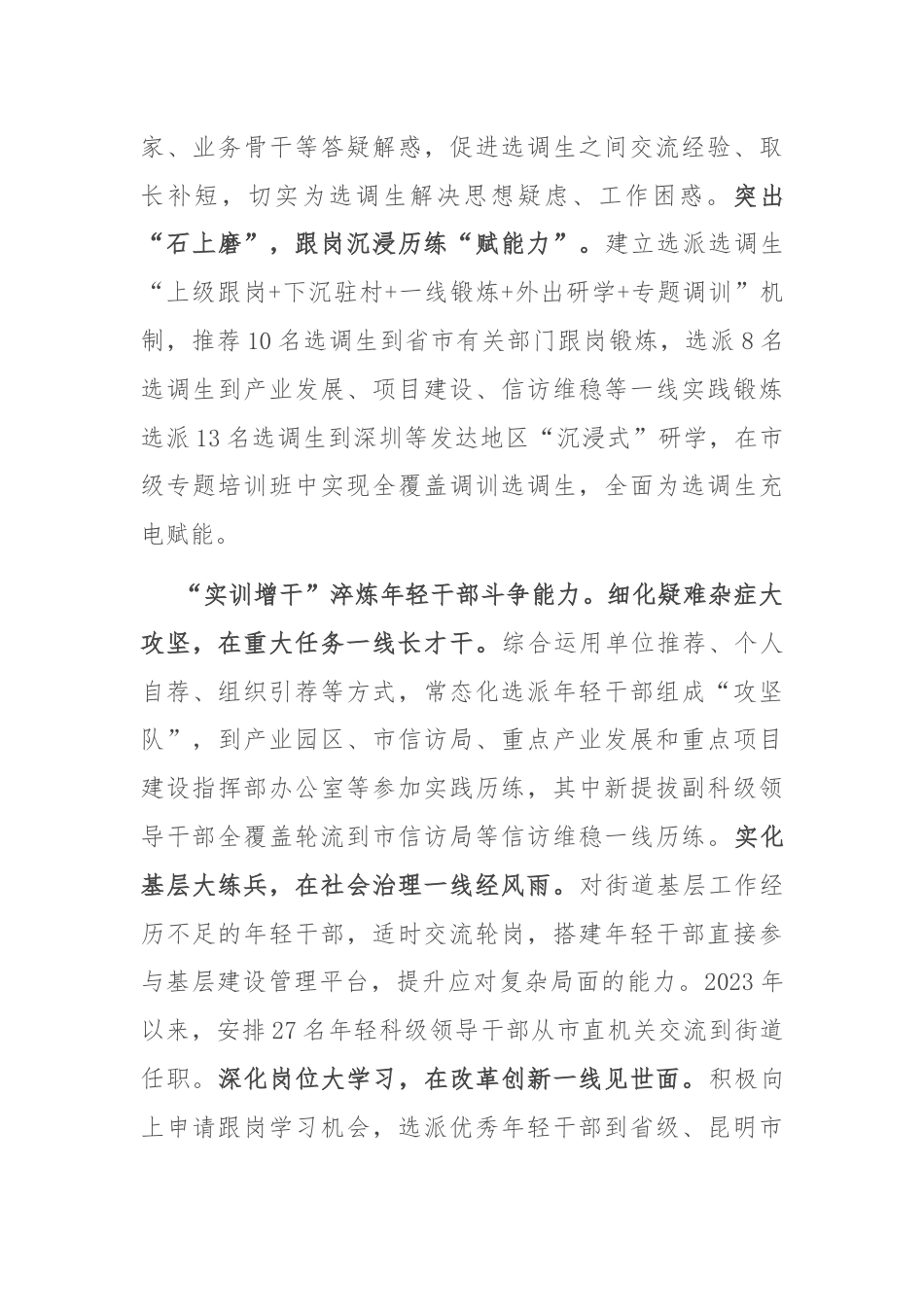 在2024年全市年轻干部培养使用座谈交流会上的发言.docx_第3页